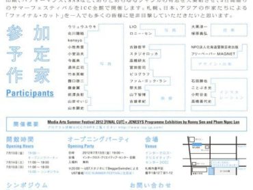 【企画展】Media Arts Summer Festival 2012 [FINAL CUT]出展! 7月13日(金)〜15日(日)