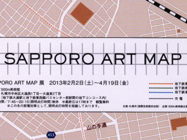 【企画展】500m美術館『SAPPORO ART MAP』出展! 2013/2/2(土)〜4/19(金)