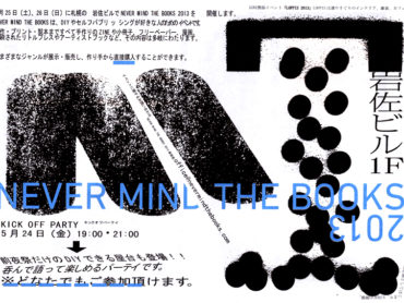 【イベント】NEVER MIND THE BOOKS 2013に小冊子出展！2013/5/25(土)・26(日)
