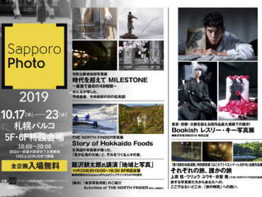 【作品出展】SapporoPhoto 2019に「はこだてトリエンナーレ2019」作品出展 2019/10/17(木)～23(水)